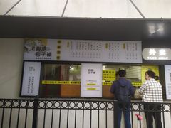 门面-食膳公园包子铺(烈士公园店)