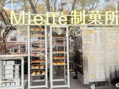 -Miette制菓所