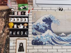 -熊猫一间店欧式奶茶铺