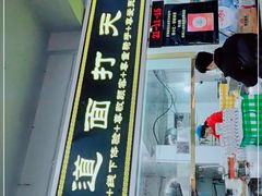 门面-王菊美食街·王菊面馆(总店)