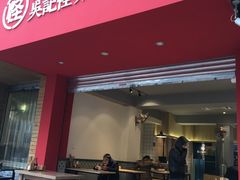 -吴记怪味面(牛王庙店)