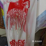 外卖，堂食外卖，66666666，值得拥有