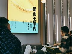 -猫王榴莲世家(三里屯SOHO商场店)