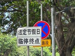 -广州市白云山风景名胜区
