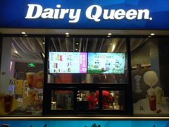 门面-DQ·蛋糕·冰淇淋(民勇嘉泰店)