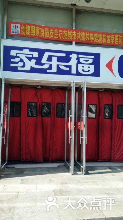 家乐福(塔湾店)图片 - 第23张