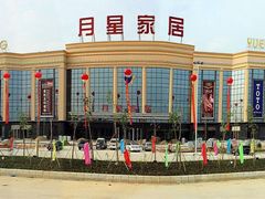 -月星家居(南京卡子门店)