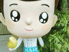 -1Cake壹刻蛋糕(奥体公园味觉艺术馆店)