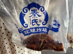 -秦氏环球炸鸡(解放北路店)