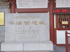 -华清宫景区