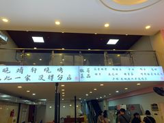 门面-晓靖轩烧烤(沙河风情店)
