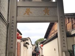 -三坊七巷历史文化街区