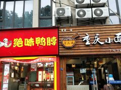 门面-拾叁茶(罗汉巷店)