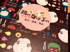 -猪啊牛呀羊啊铜盘烤肉(正大广场店)