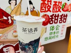 -茶话弄(北京密云万象汇店)