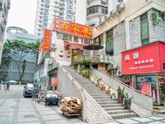 -百家康养生馆(龙口西店)