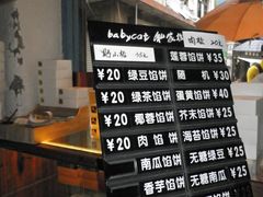 -Babycat私家御饼屋(龙头路一店)