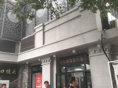 门面-老磁器口豆汁店(天坛店)