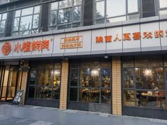 -小杨烤肉(朱雀店)