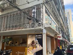 -Cafe on warm(丹霞店)