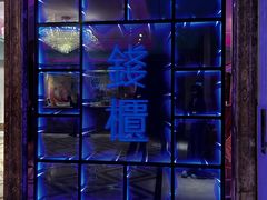 -萧邦音乐会所KTV·蒸汽活海鲜自助(福田店)