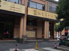 -聚丰园•湖鲜餐厅(阿红私房菜梅石路店)