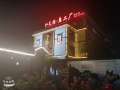 -天怡·鱼工厂(临江店)