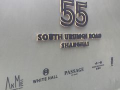 -伯衡55·吉品轩(乌鲁木齐南路店)