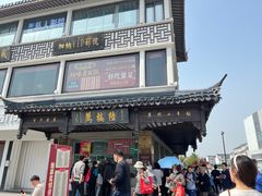 -陆稿荐观前街店