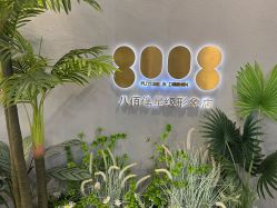 -八佰伴8008星级形象店