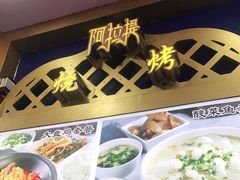 -阿拉提大盘鸡@米饭(南环东路汇邻广场店)