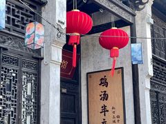 门面-新万鑫银丝面·非遗无锡味(惠山古镇店)