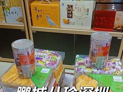 -鹏城八珍深圳特产手信(罗湖店)