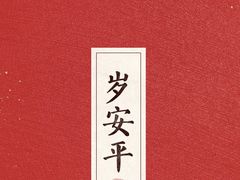 -贰回巷火锅馆(钟楼店)