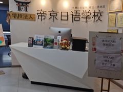 -帝京日语(春熙路旗舰校区)