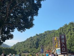 -志闽龙门漂流