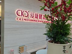 -希玛爱康健口腔(南山海岸城店)