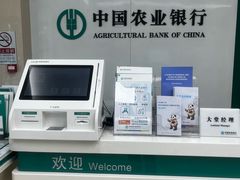 -中国农业银行(北京洛克时代支行)