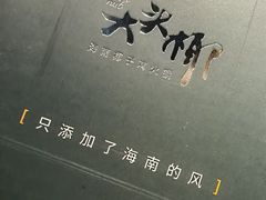-大头椰·海南椰子鸡火锅(思明万象城店)