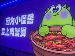 -徐记小怪兽肉蟹煲店(哈西万达金街店)