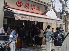 -万寿斋(山阴路店)
