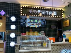 -美玲骨汤牛肉面(未来广场店)