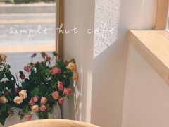 -simple hut简屋咖啡