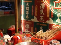-大芊金重庆串串火锅(南京路店)