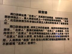 -北京周口店北京人遗址博物馆