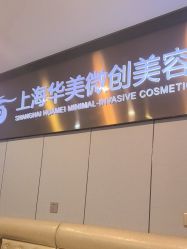 -上海华美医疗美容医院