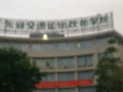 -广东省城市技师学院(华美校区)