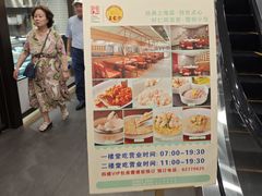 -王家沙点心店(南京西路总店)