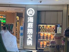 -海底捞火锅(南山京基百纳店)