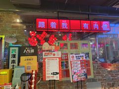 -么肆烤肉·中式自助·烤肉大排档(街道口季佳PAI店)